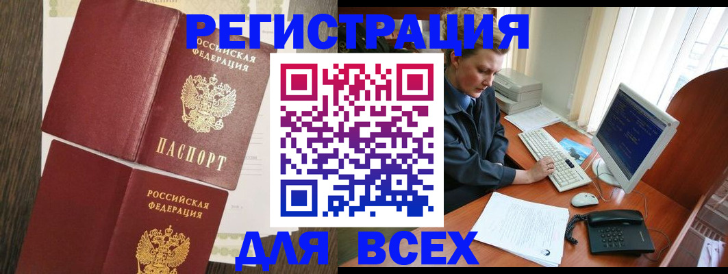 прописка для работы в Шали